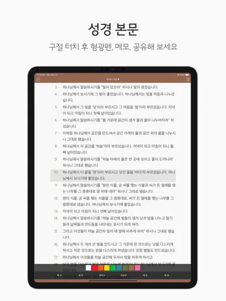 두란노 성경&사전 for iPad