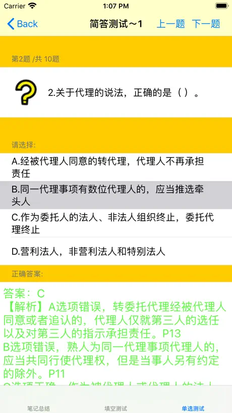 二级建造师知识点总结大全