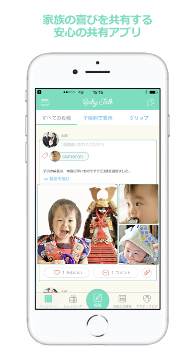 BabyTalk - Support for Baby - Screenshot