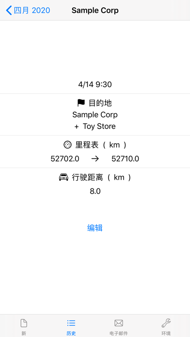 里程笔记: 记录/汇总/报告车辆里程表 screenshot