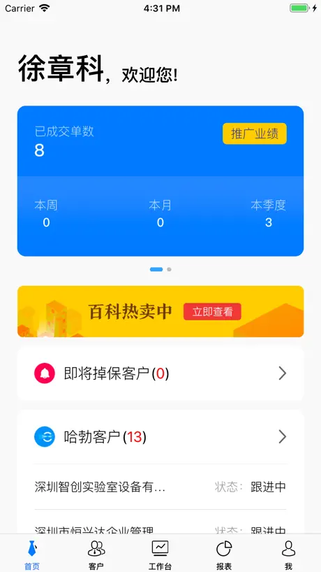360销售通