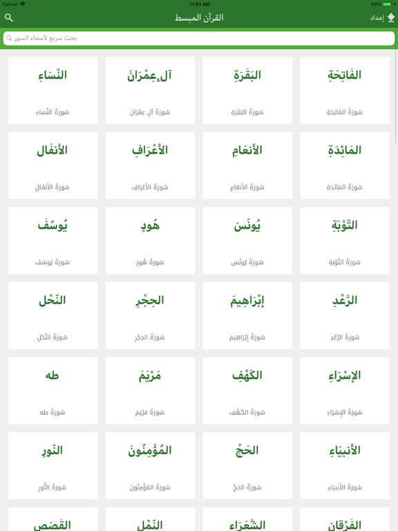 القرآن المبسط - مصمم للقراءة iPad screenshot 2 - Book app