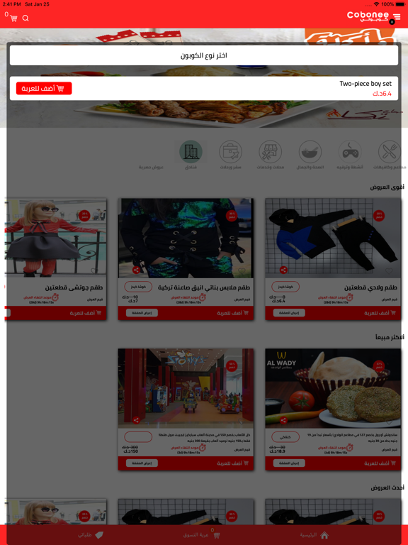 Screenshot #5 pour Cobonee-كوبوني