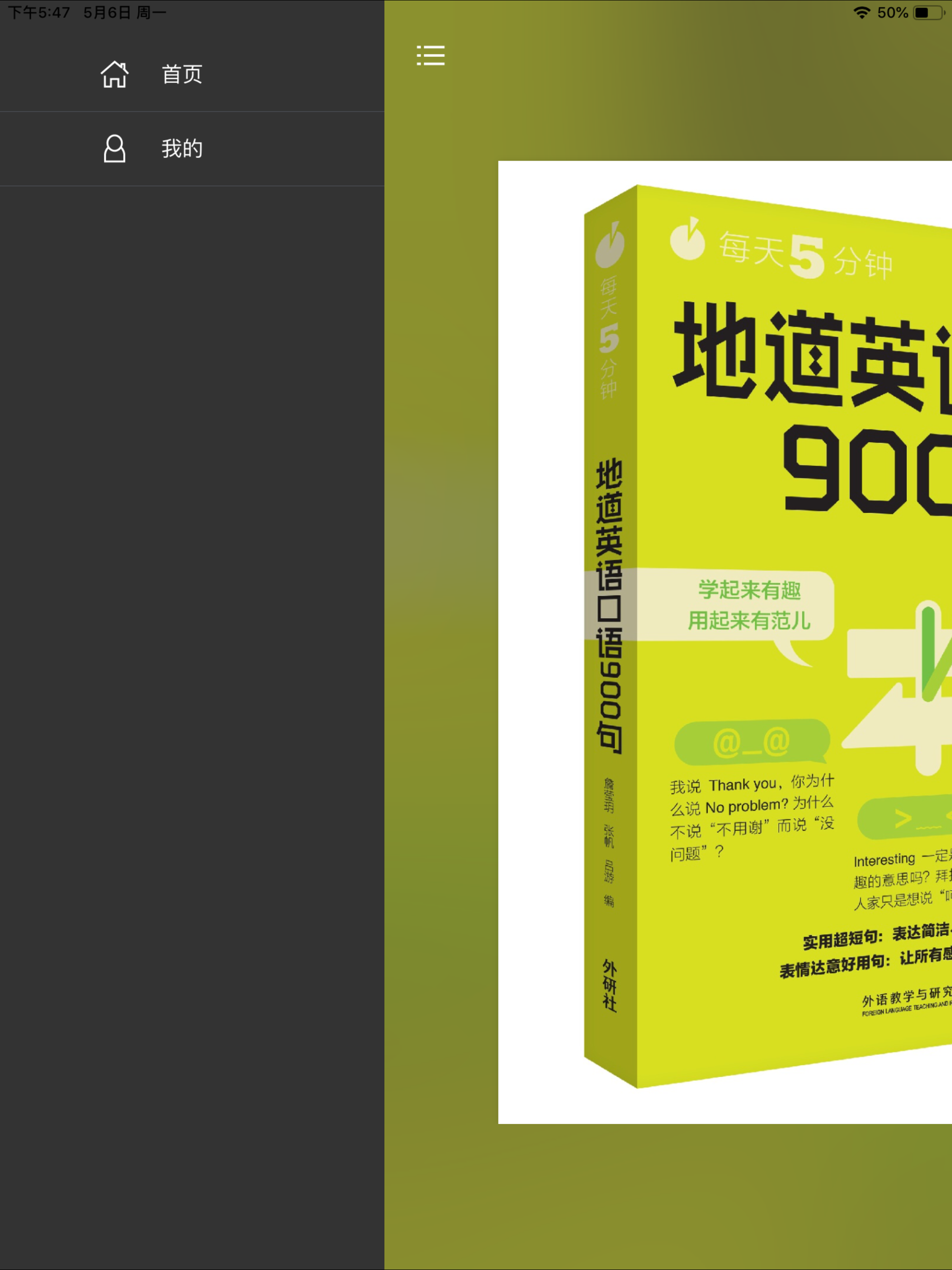 英语口语900句