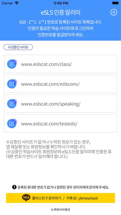 eSLS 인증 알리미