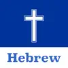 Hebrew Bible Offline delete, cancel