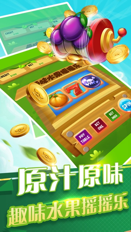 趣味水果摇摇乐