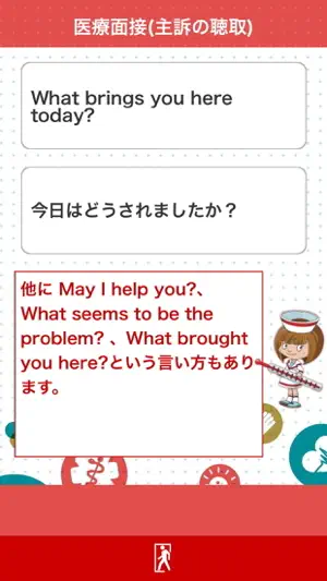 ナースワード - 看護師の英語辞書 screenshot 4