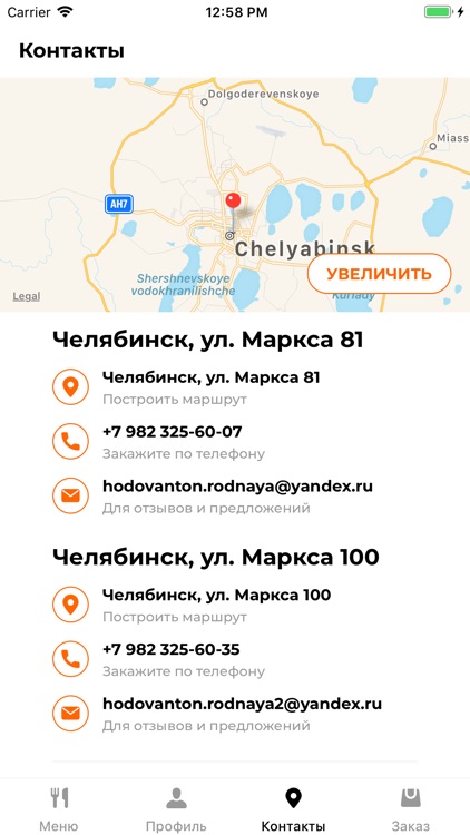 Родная доставка screenshot-4