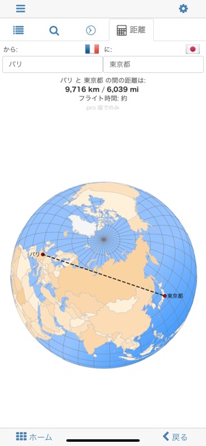 世界アトラスと世界地図 Mxgeo をapp Storeで