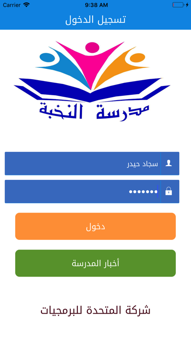 مدرسة النخبة الأهلية iPhone screenshot 1 - Education app