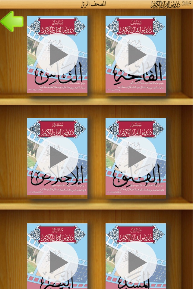 Duroos al-Quran al-Kareem screenshot 3