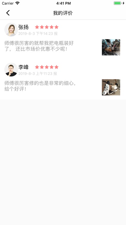 车一修商家版 screenshot-3