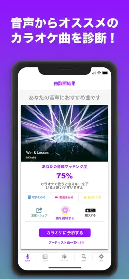 Game screenshot 「カラオケ診断-UtaPro」音域に合った曲を測定や採点！ mod apk