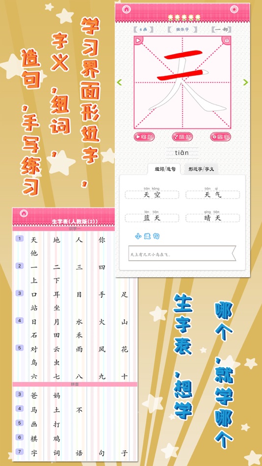 #2. 我爱写字 一年级上册 手机版 (iOS) 由: Dalian Realsys Co., Ltd.