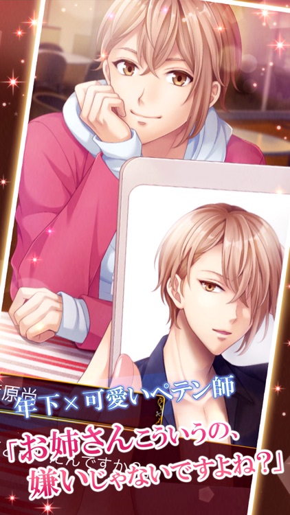 恋愛HOTEL 恋愛ゲーム・乙女ゲーム女性向け screenshot-3