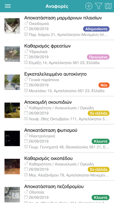 Δήμος Αμπελοκήπων-Μενεμένης Screenshot