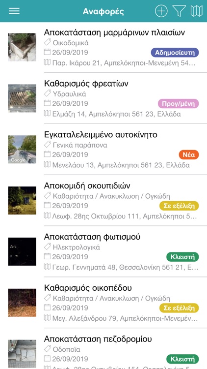 Δήμος Αμπελοκήπων-Μενεμένης screenshot-3