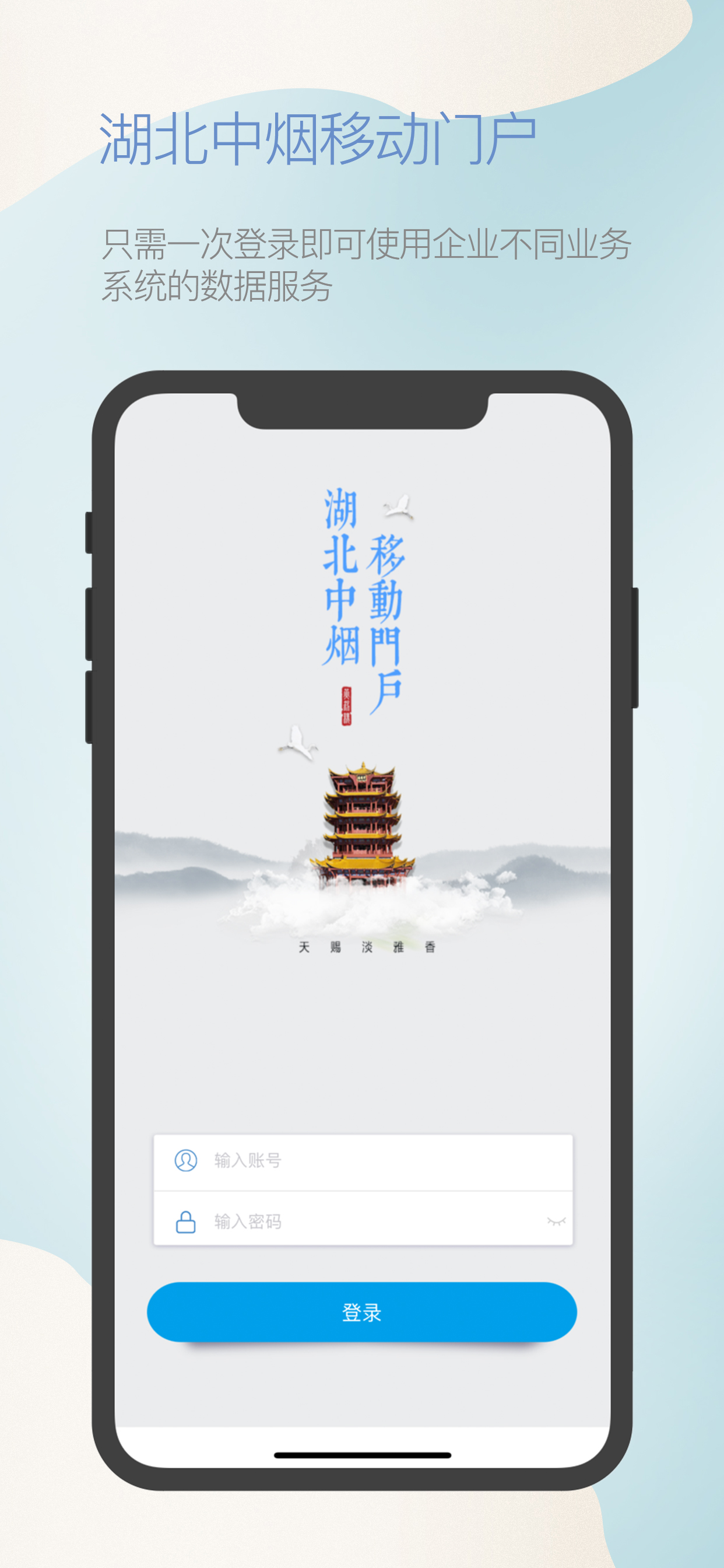 湖北中烟门户