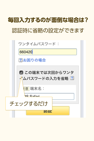 Yahoo! JAPAN ワンタイムパスワード screenshot 4