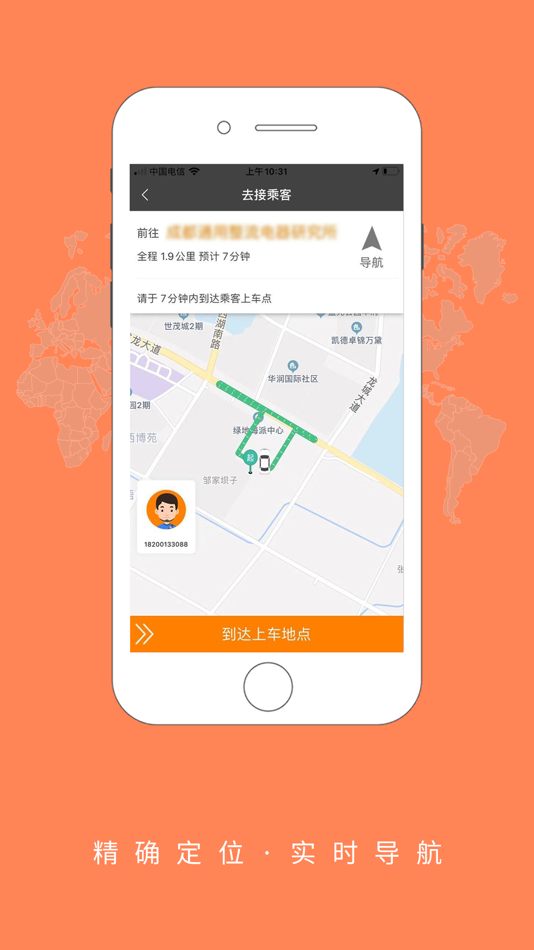 #2. 大道出行乘客端 (iOS) Podle: chen yun