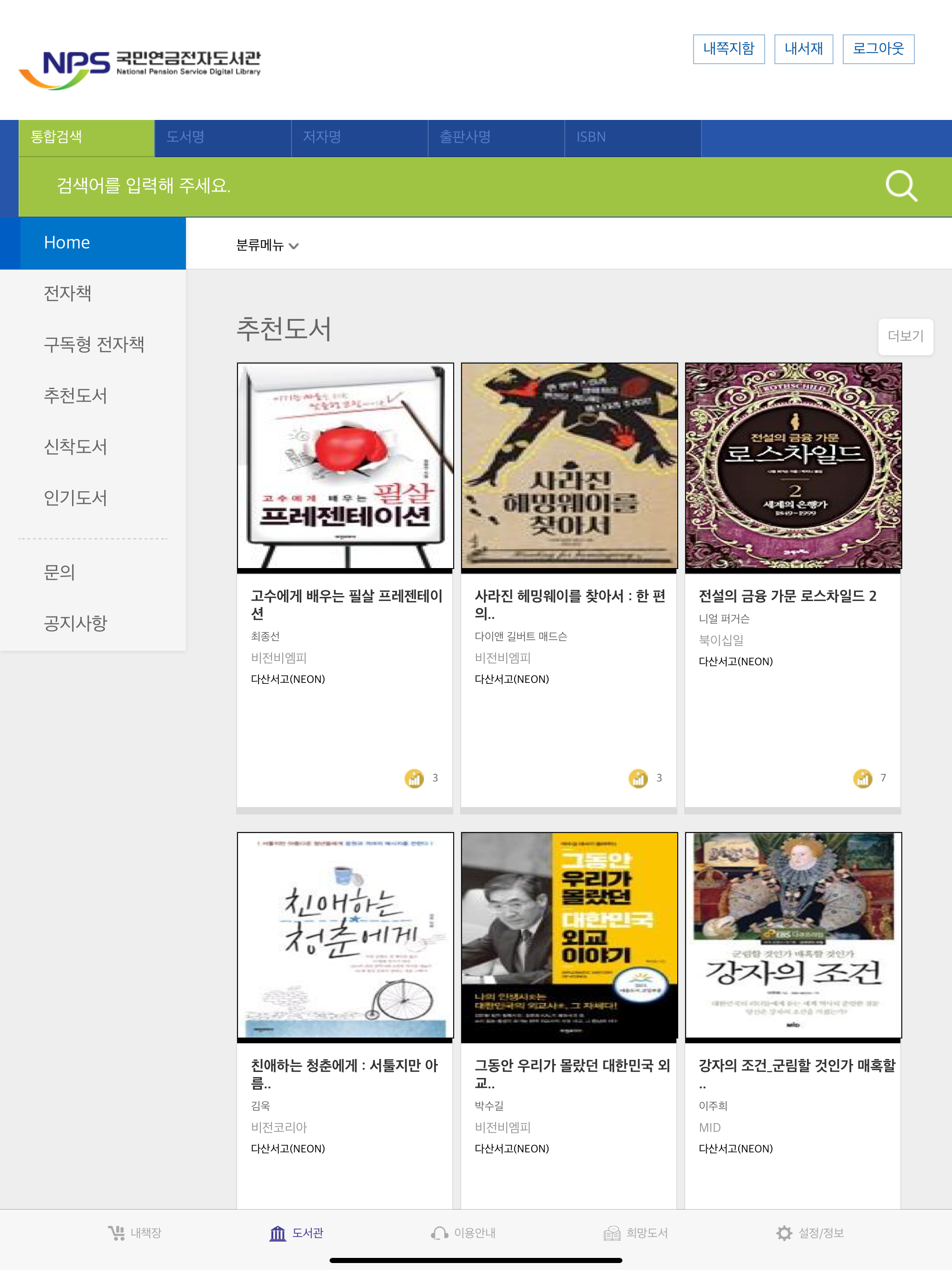 국민연금 전자도서관