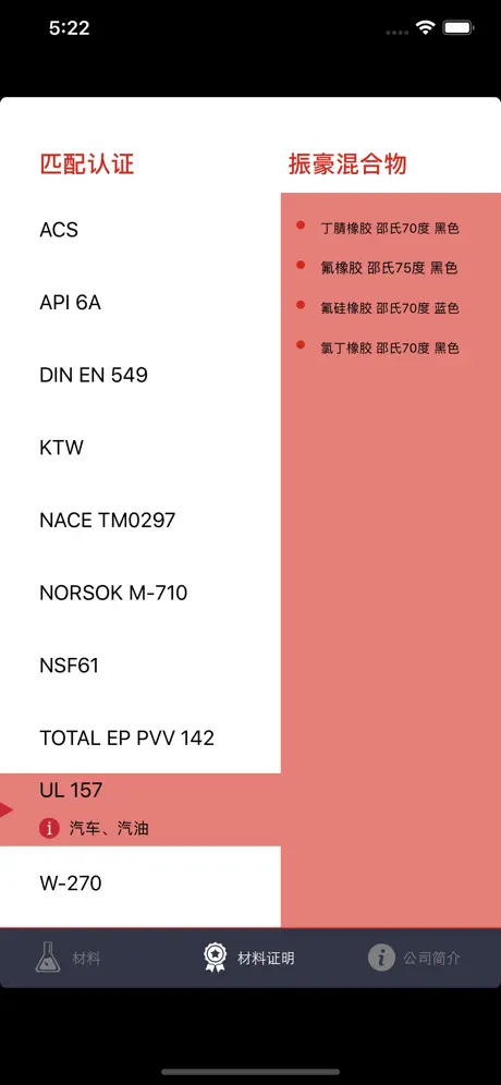 材料选型APP