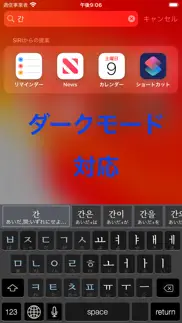 How to cancel & delete 「ハングル」辞書付き韓国語キーボード 1