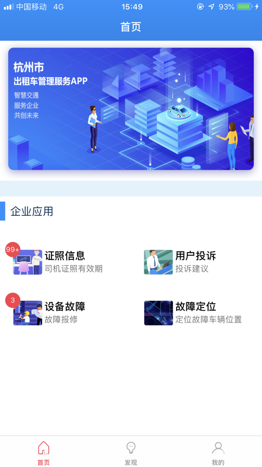 #1. 杭州出租车服务管理 (iOS) 由: HangZhou TongWoo Technology Co., Ltd.
