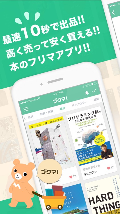 フリマアプリ - ブクマ! 本のフリマでかんたん出品