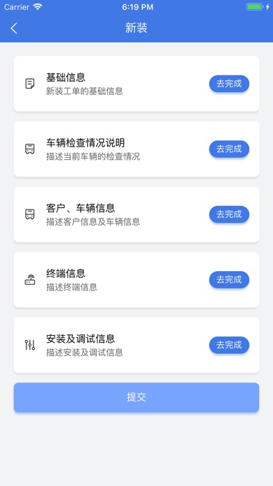 湖南两客运维 screenshot 2