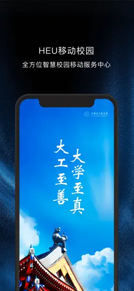 Game screenshot HEU移动校园 mod apk