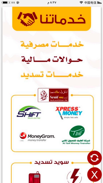 Screenshot #2 pour سويد موبايل