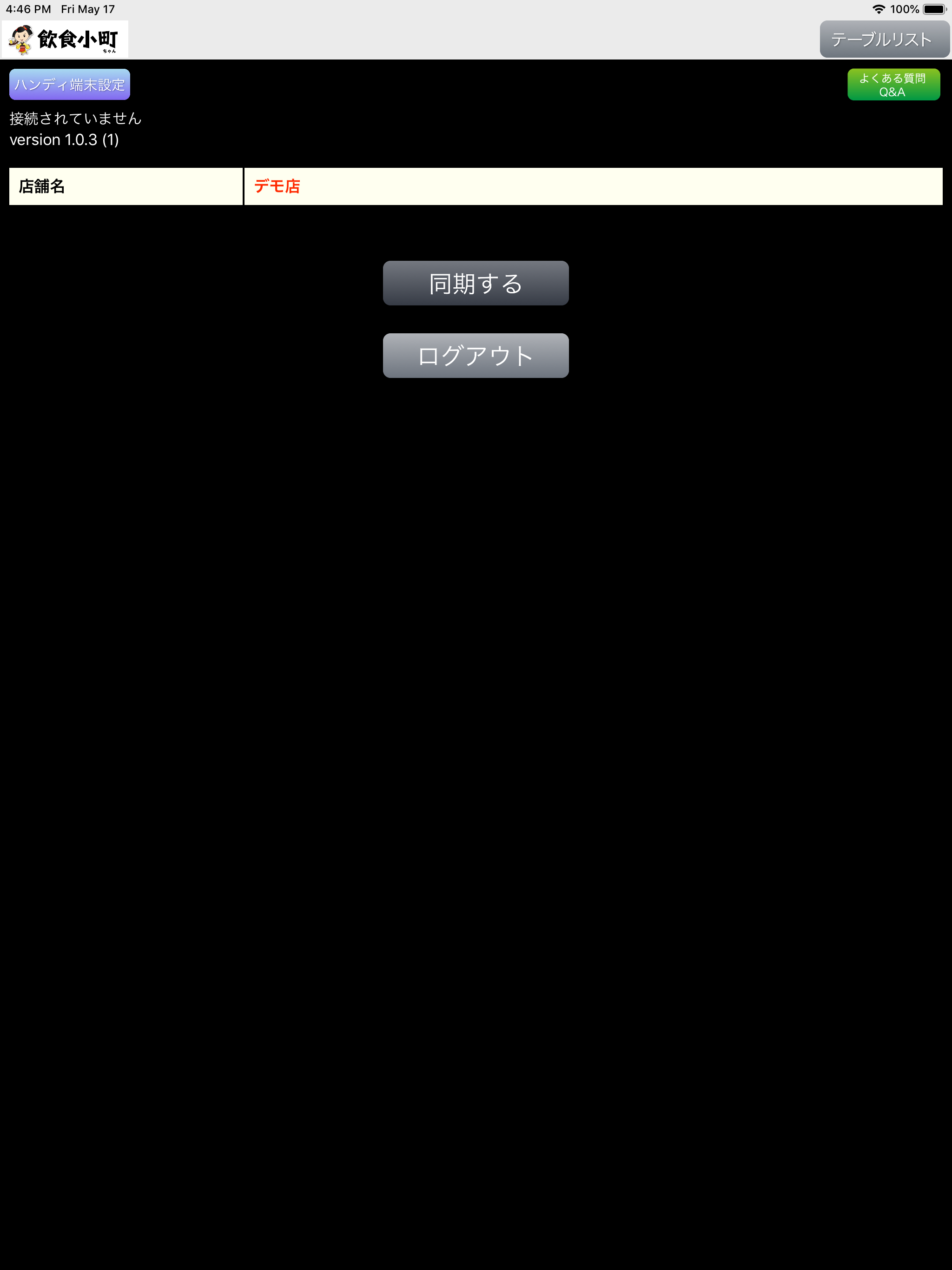 飲食小町ちゃん - セルフオーダーシステム　ハンディ版 screenshot 7