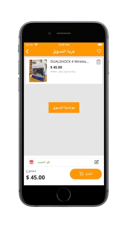 واسط ستور screenshot-4