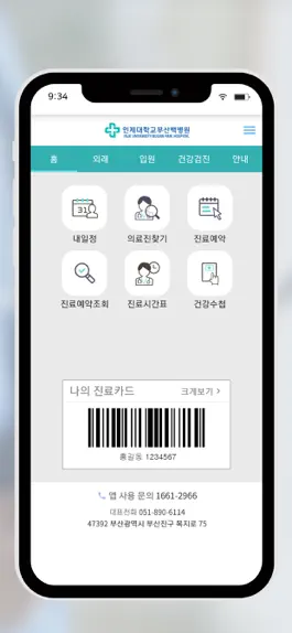 Game screenshot 인제대학교 백병원 apk