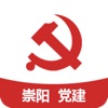 崇阳党建