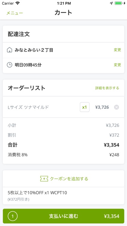 ピザハット公式アプリ 宅配ピザのPizzaHut screenshot-6