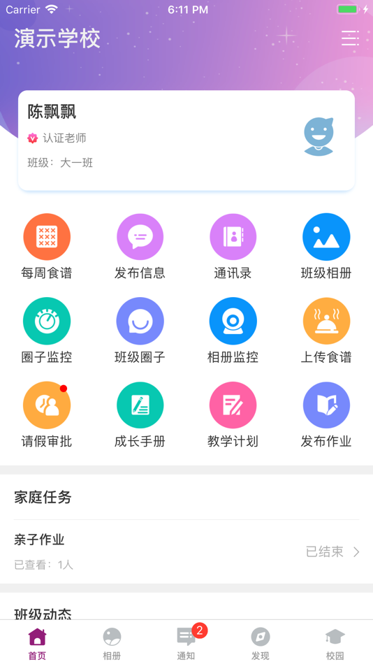 #1. 稚慧星老师版 (iOS) 由: 广州市昊轩信息科技有限公司