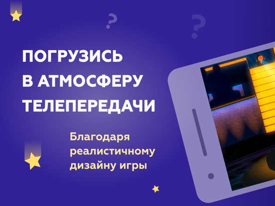 Миллионер 2020 3D для iPad