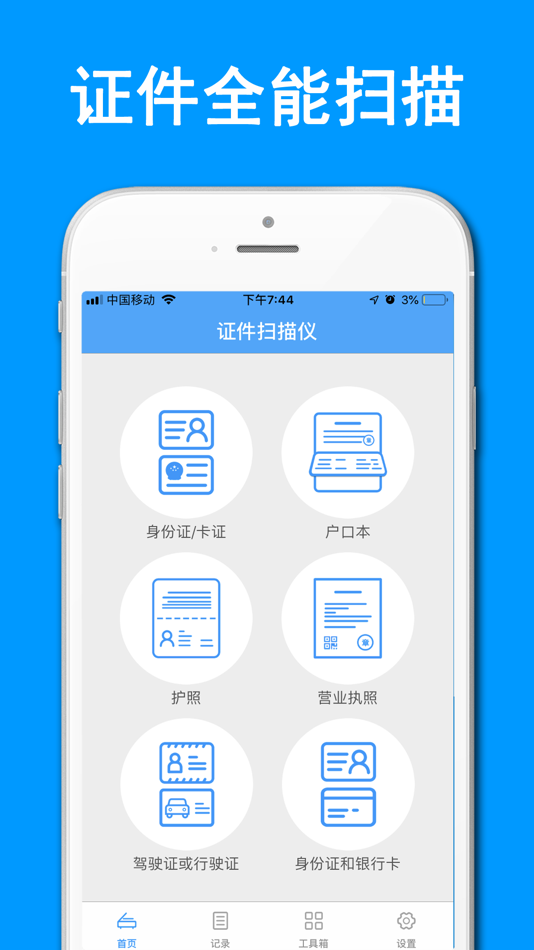 #1. 证件扫描仪-手机拍照扫描识别软件 (iOS) 来自: Shanghai Quentin network technology co. LTD