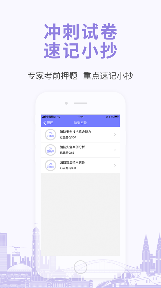 #5. 建筑消防考试宝典-一建二建考试题库 (iOS) โดย: 柳州市博览培训学校有限公司