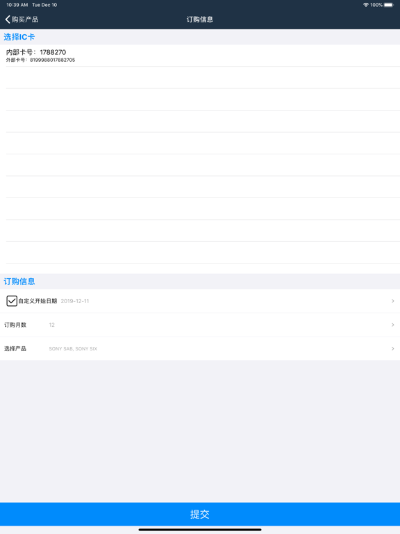 SMS(订户管理系统) iPad screenshot 7 - Utilities app