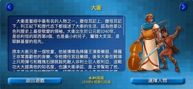 聖經消消樂終極版(圖4)-速報App