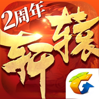轩辕传奇 轩辕传奇