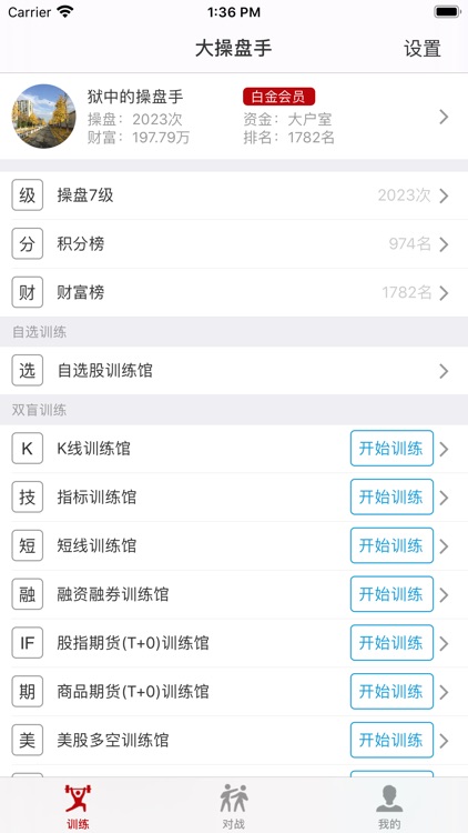 大操盘手-模拟炒股交易K线训练 screenshot-0