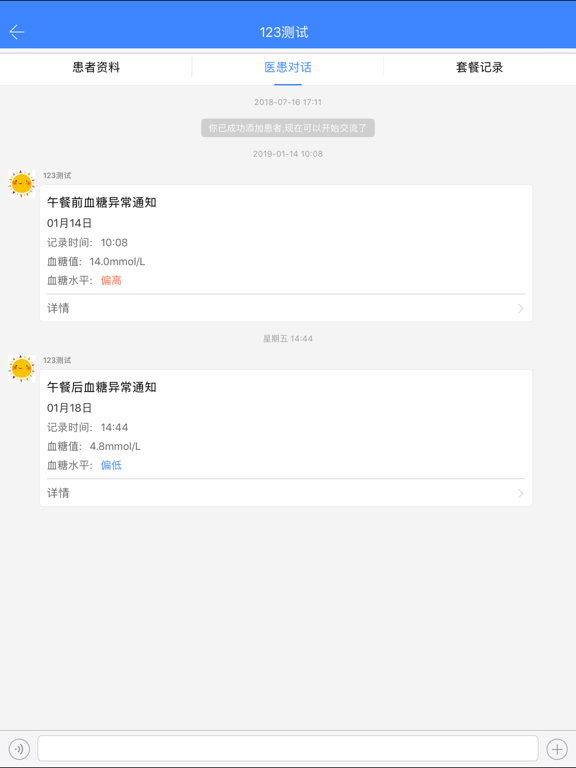 Screenshot #6 pour 掌控糖尿病医生版-糖尿病医生助手