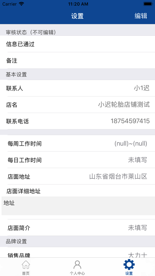 #4. 零售店 (iOS) 由: 贵州轮胎股份有限公司