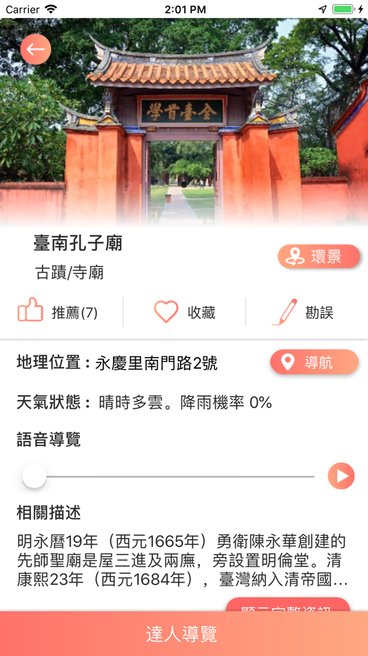 #3. 文化資產導覽 (iOS) 由: CAI-YI TECHNOLOGY CO., LTD