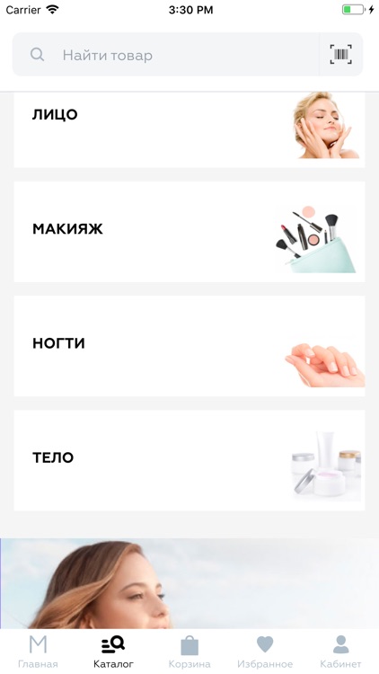 Modelon: товары для красоты